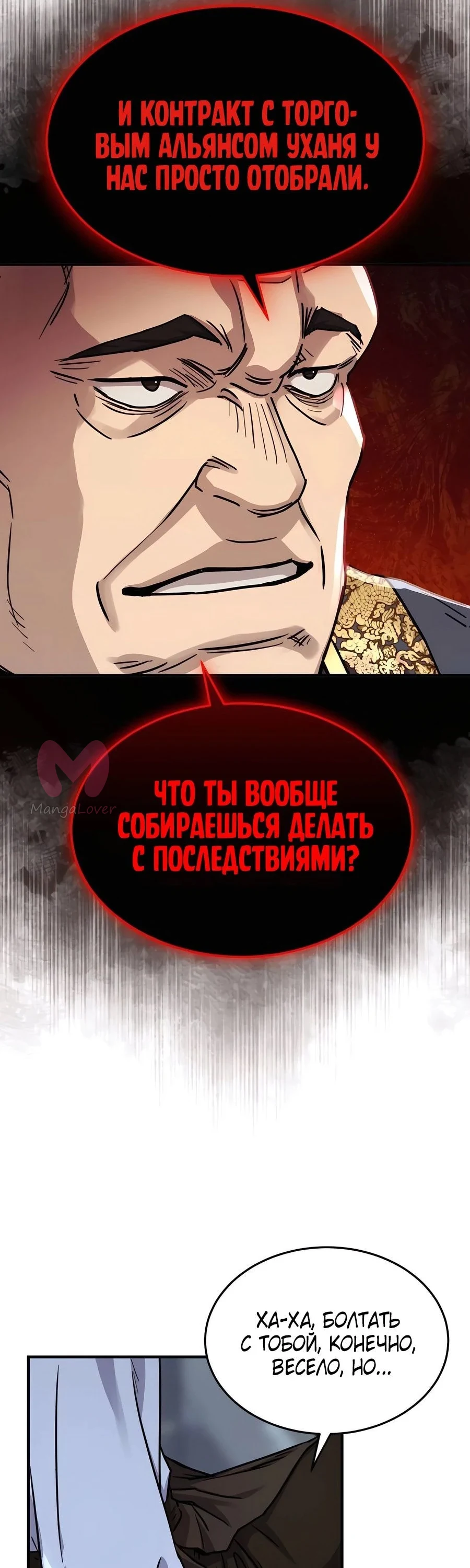 Доминирование — Глава 48, страница 65