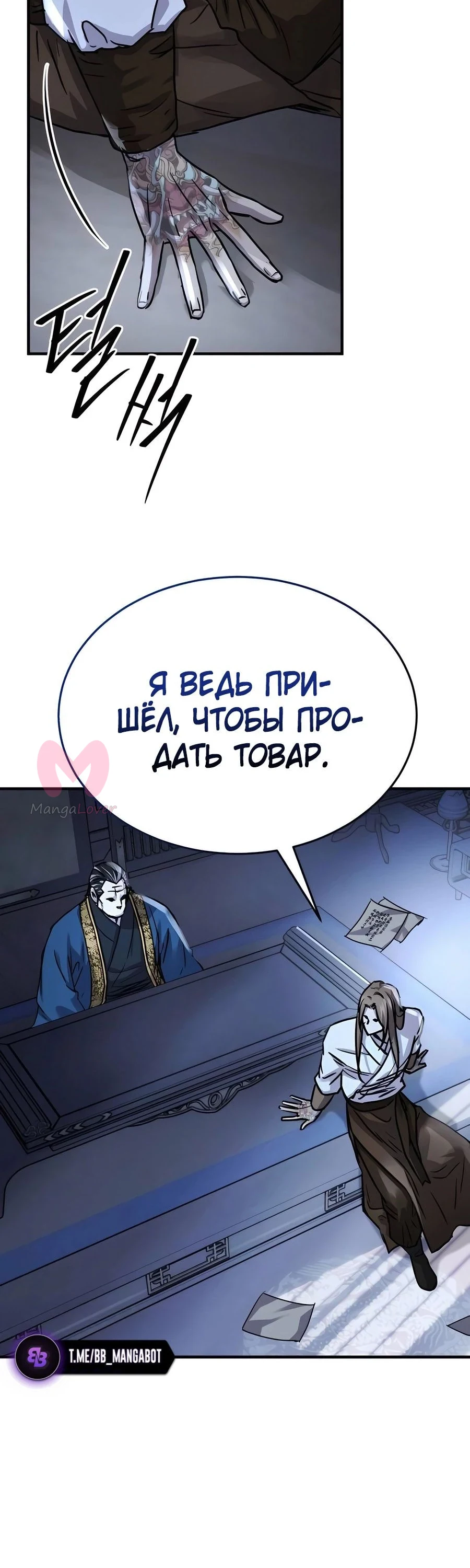 Доминирование — Глава 48, страница 66