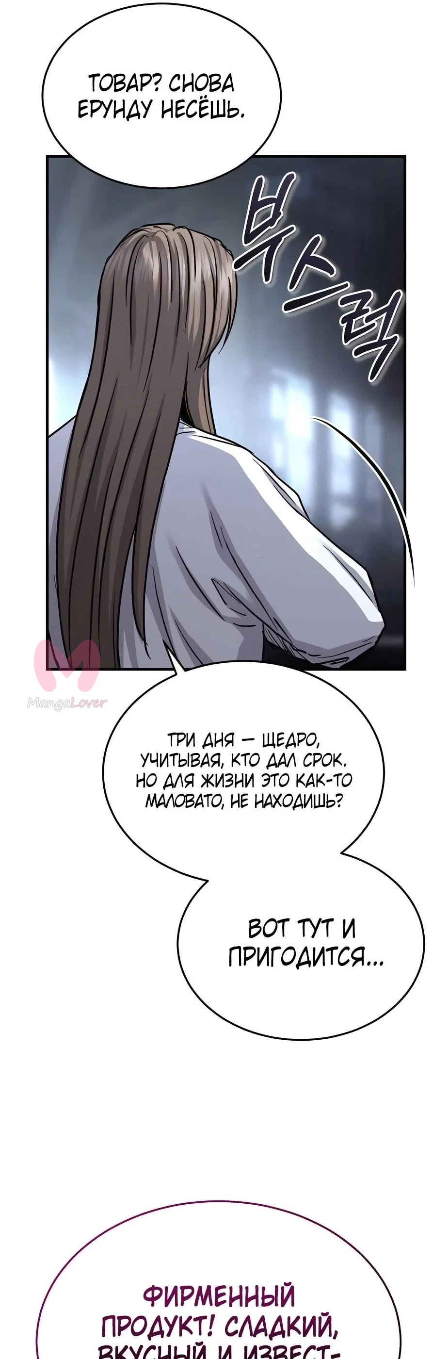Доминирование — Глава 48, страница 67