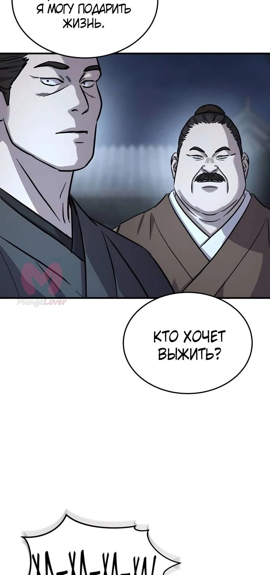 Доминирование — Глава 48, страница 7