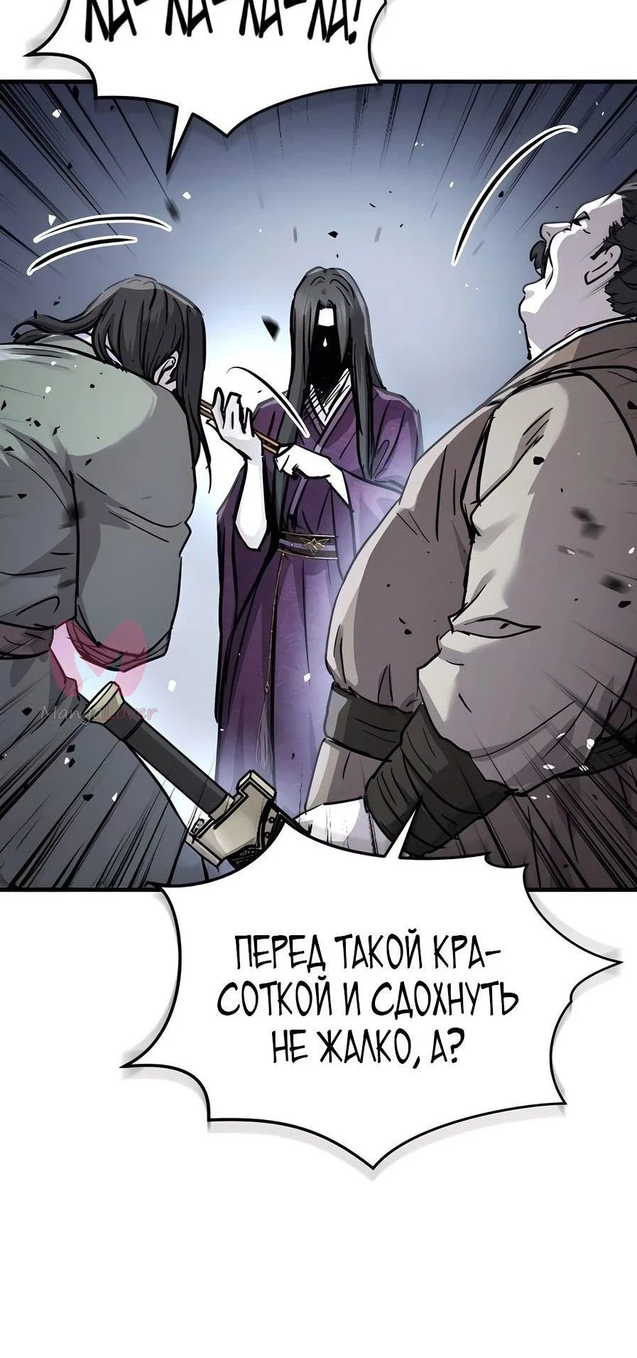 Доминирование — Глава 48, страница 8