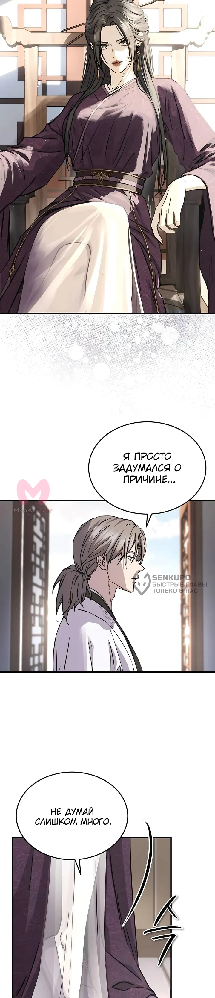 Доминирование — Глава 49, страница 12