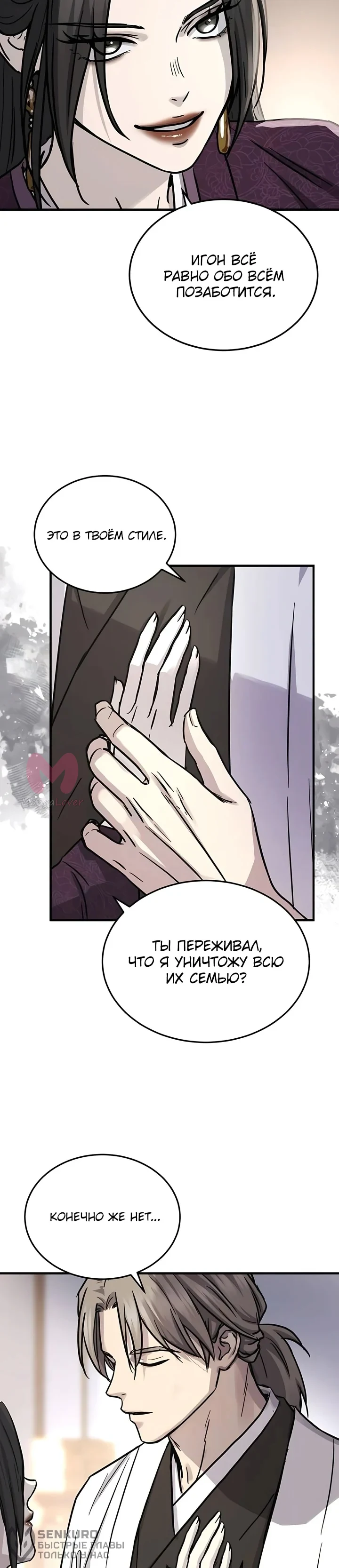 Доминирование — Глава 49, страница 14