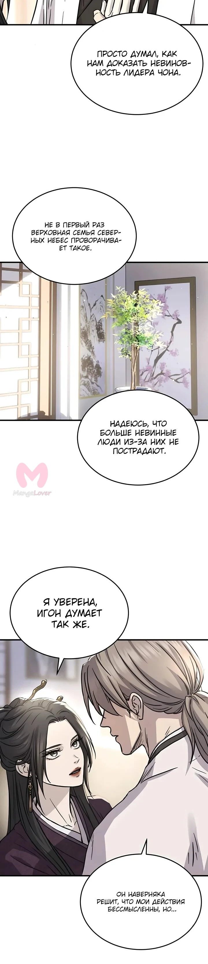 Доминирование — Глава 49, страница 15