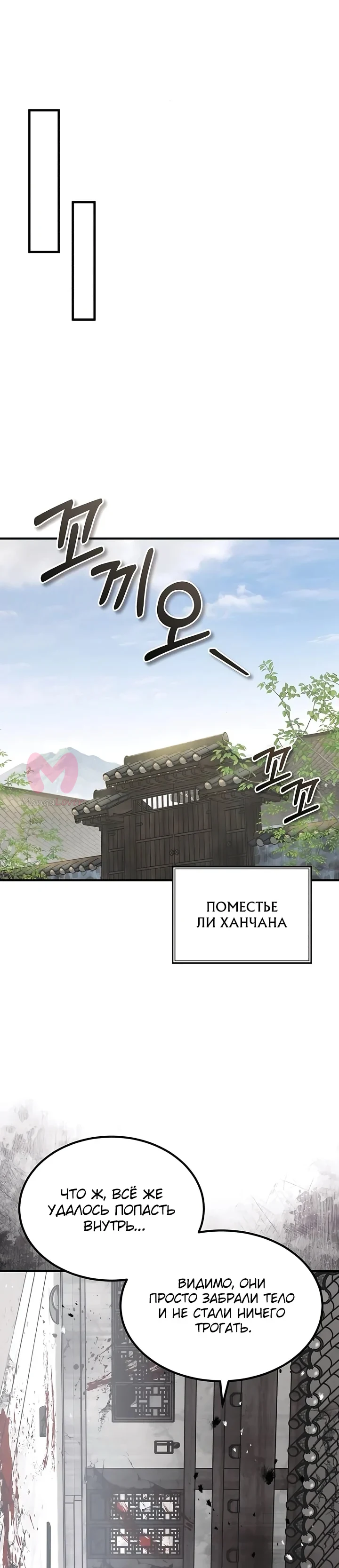 Доминирование — Глава 49, страница 18