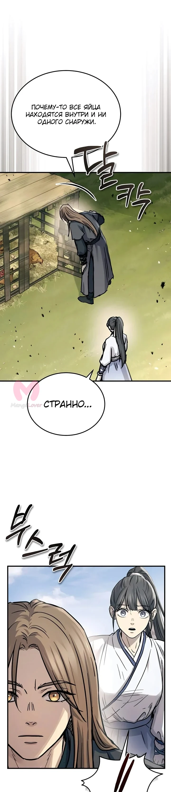 Доминирование — Глава 49, страница 23