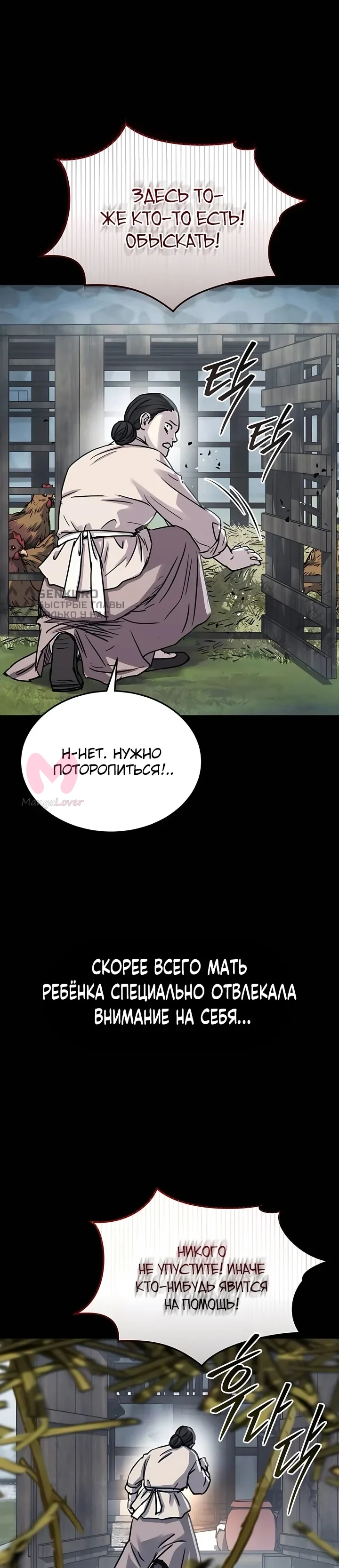 Доминирование — Глава 49, страница 29