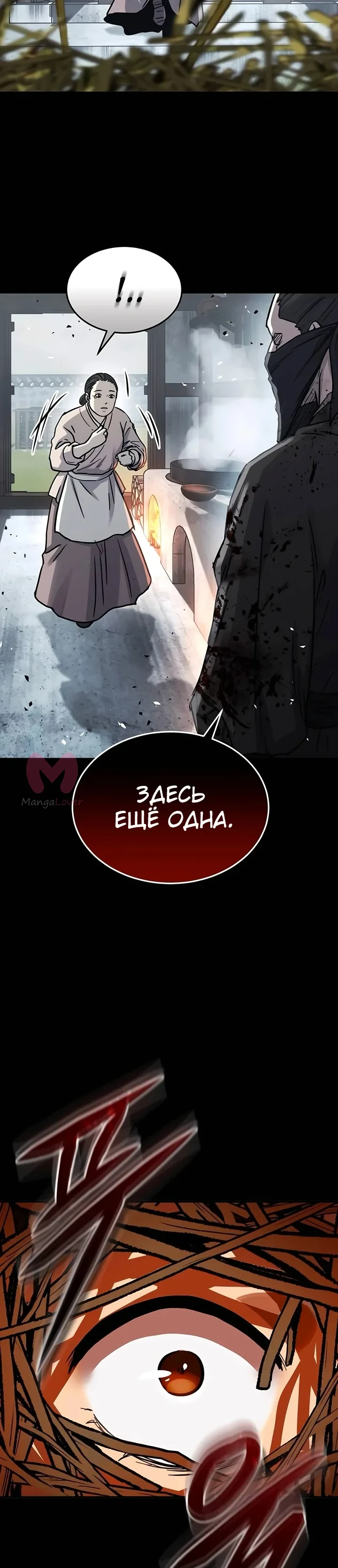 Доминирование — Глава 49, страница 30