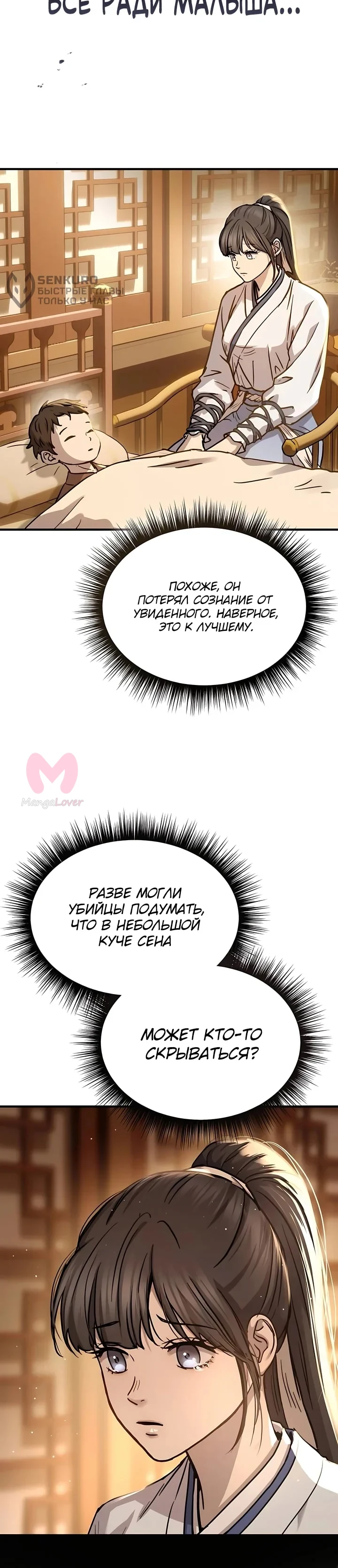 Доминирование — Глава 49, страница 34