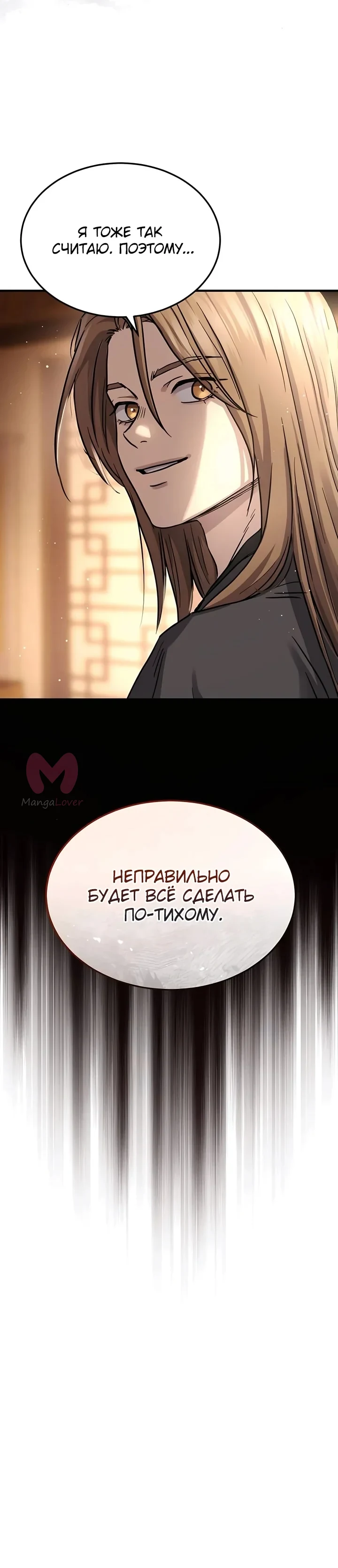 Доминирование — Глава 49, страница 40
