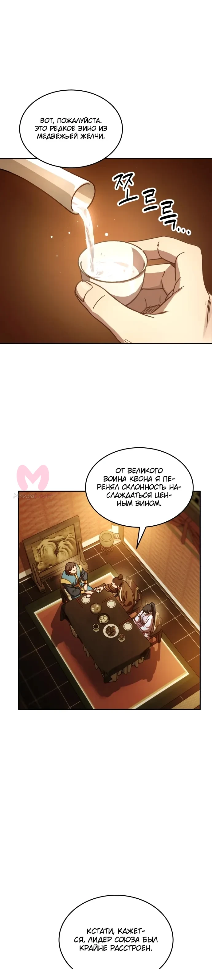 Доминирование — Глава 5, страница 19