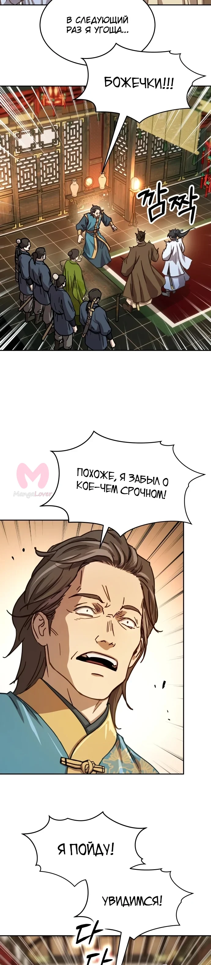 Доминирование — Глава 5, страница 24