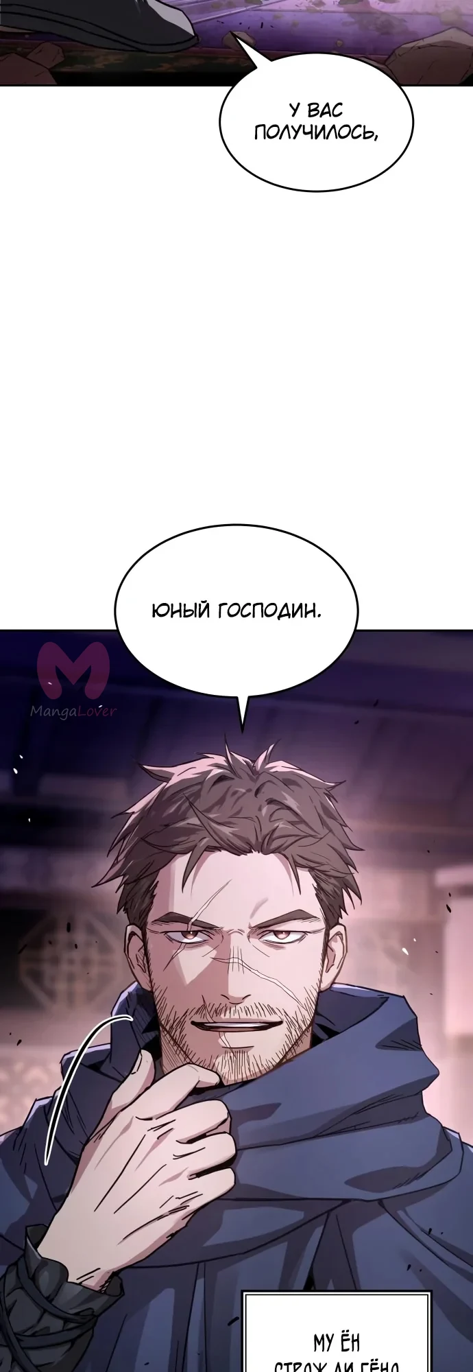 Доминирование — Глава 5, страница 4