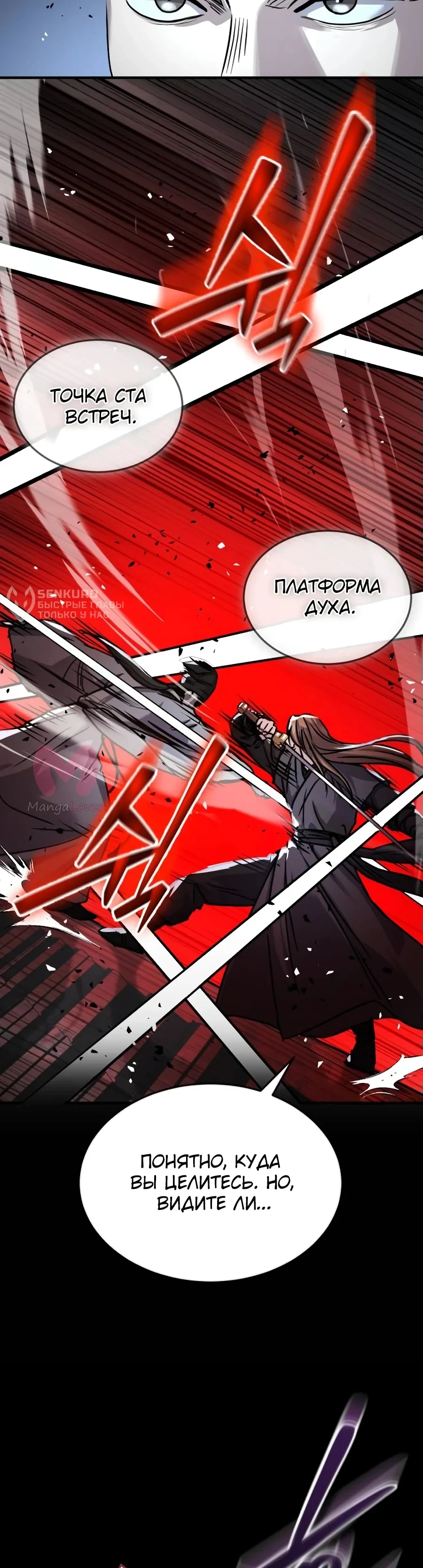 Доминирование — Глава 50, страница 17