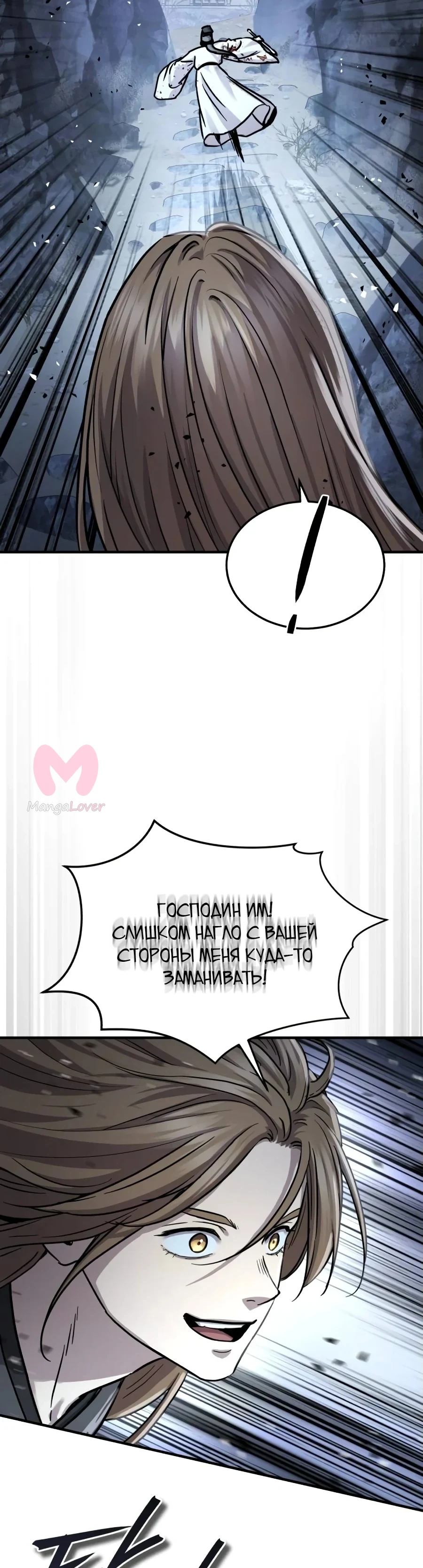 Доминирование — Глава 50, страница 27