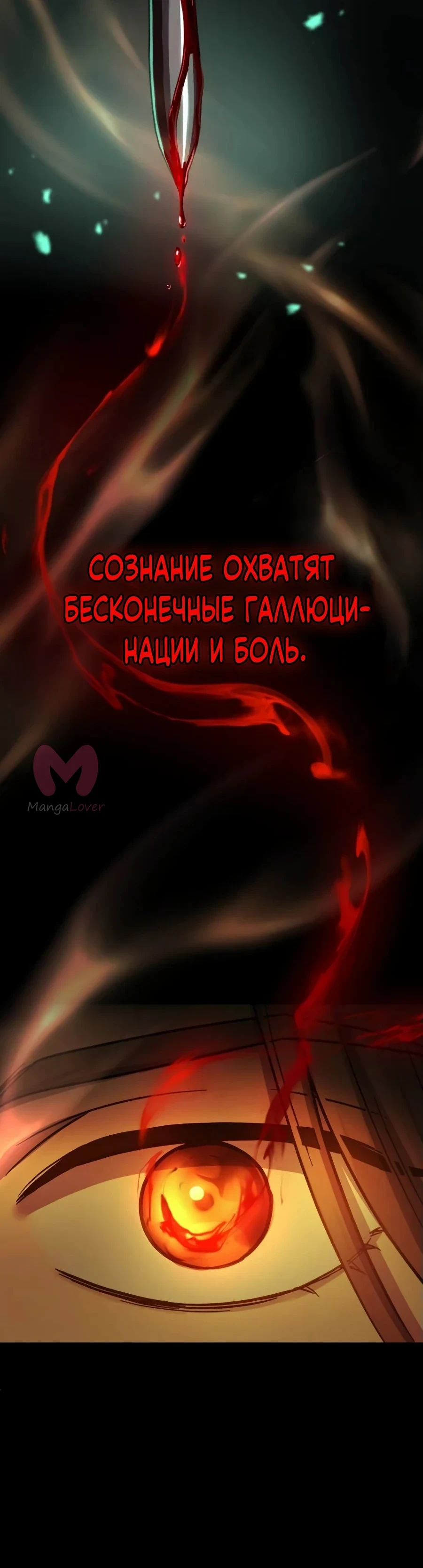 Доминирование — Глава 50, страница 32
