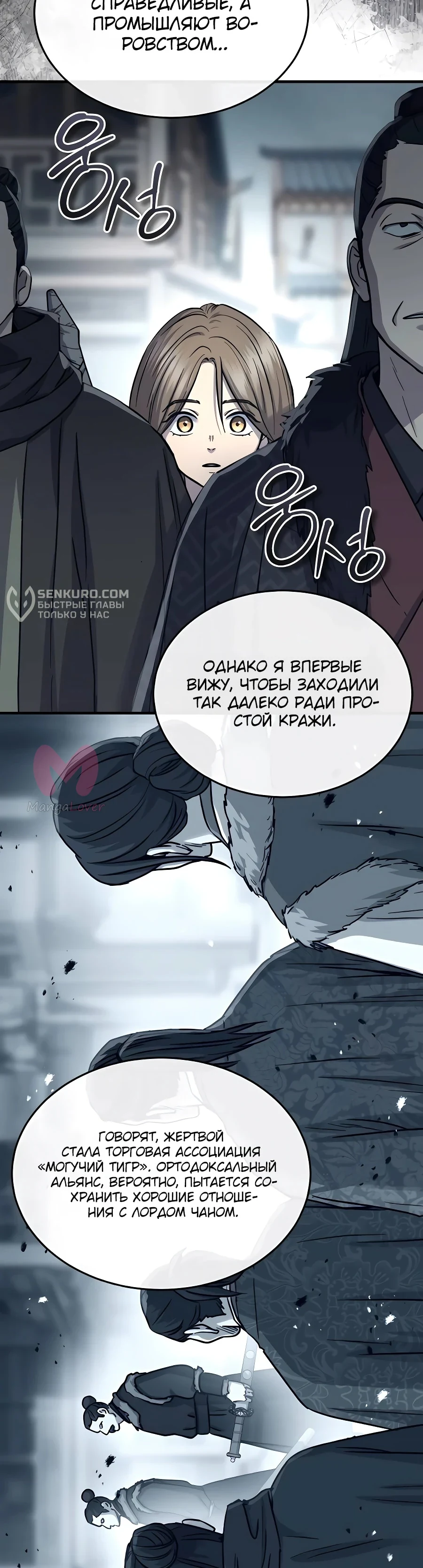 Доминирование — Глава 51, страница 11