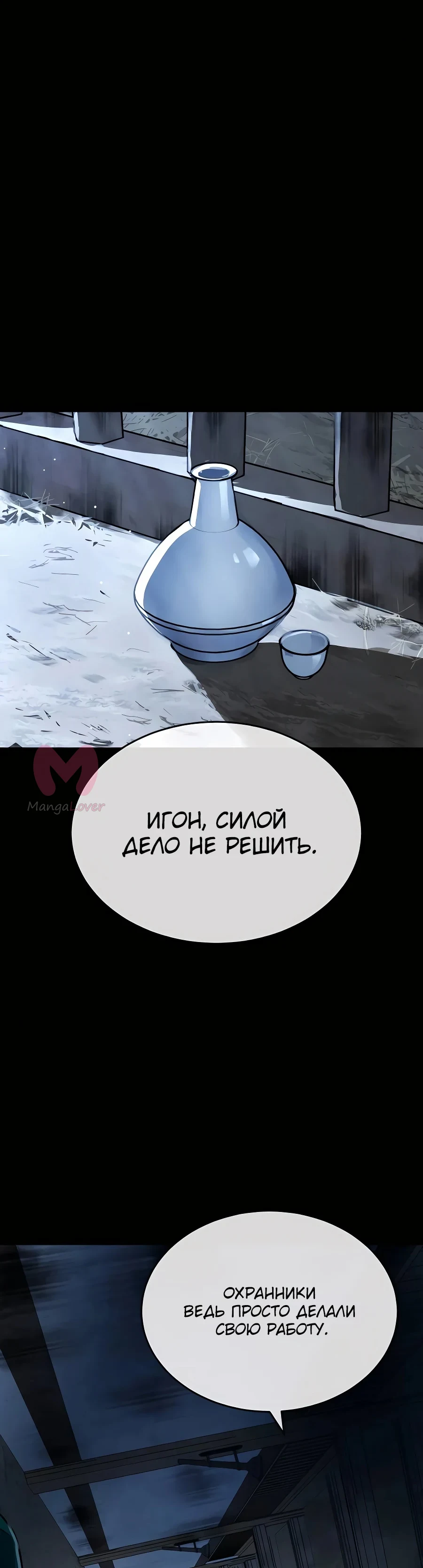 Доминирование — Глава 51, страница 15