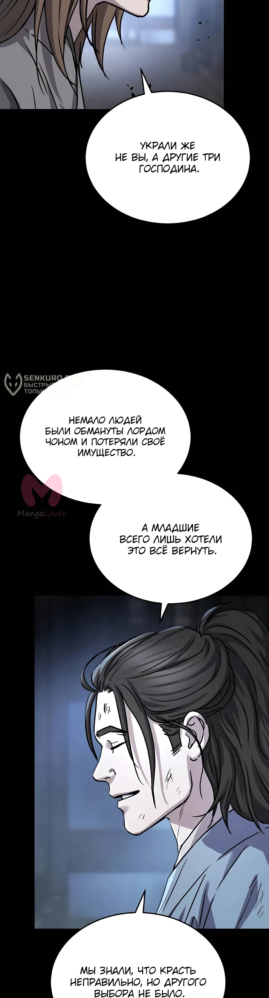 Доминирование — Глава 51, страница 17