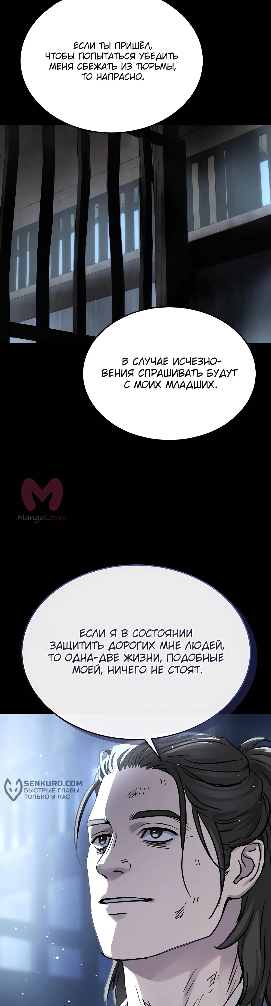 Доминирование — Глава 51, страница 19
