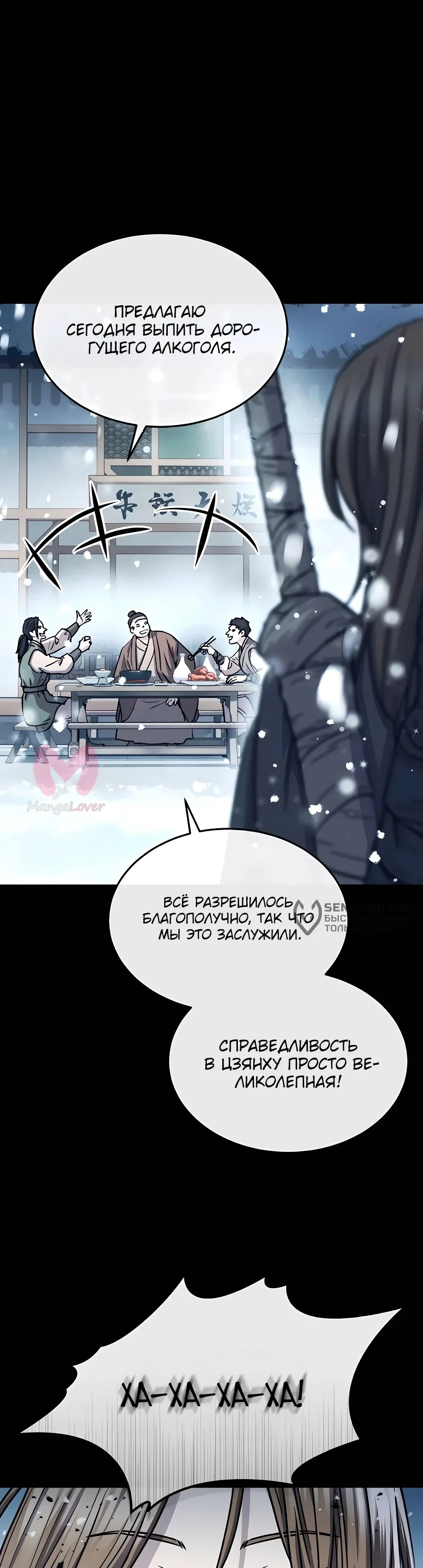 Доминирование — Глава 51, страница 24