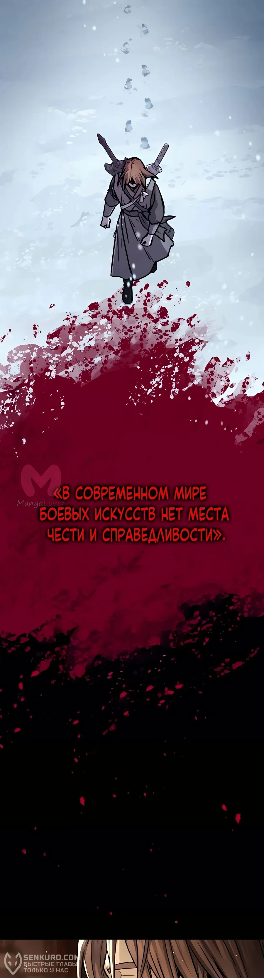 Доминирование — Глава 51, страница 26