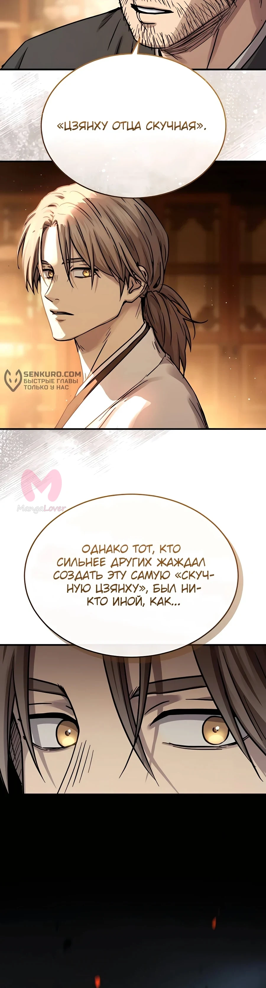 Доминирование — Глава 51, страница 29