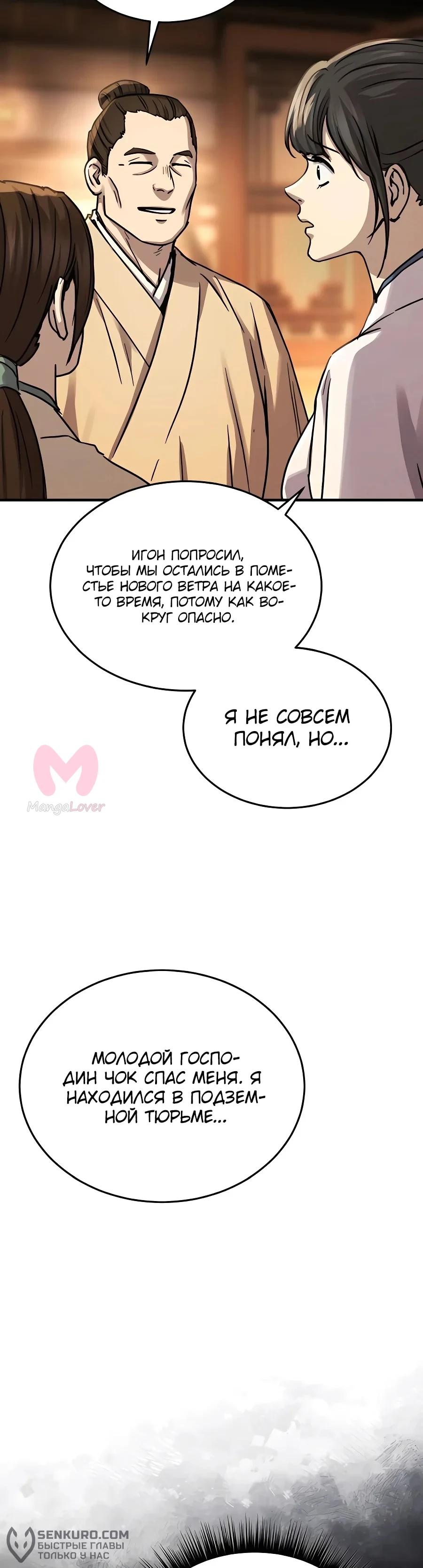 Доминирование — Глава 51, страница 44