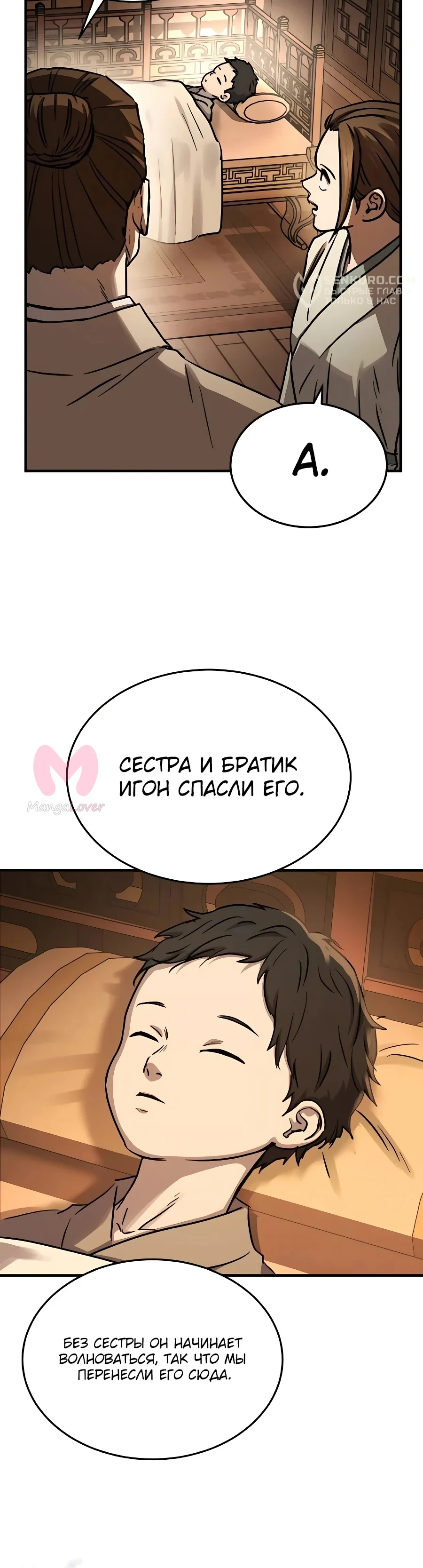 Доминирование — Глава 51, страница 46