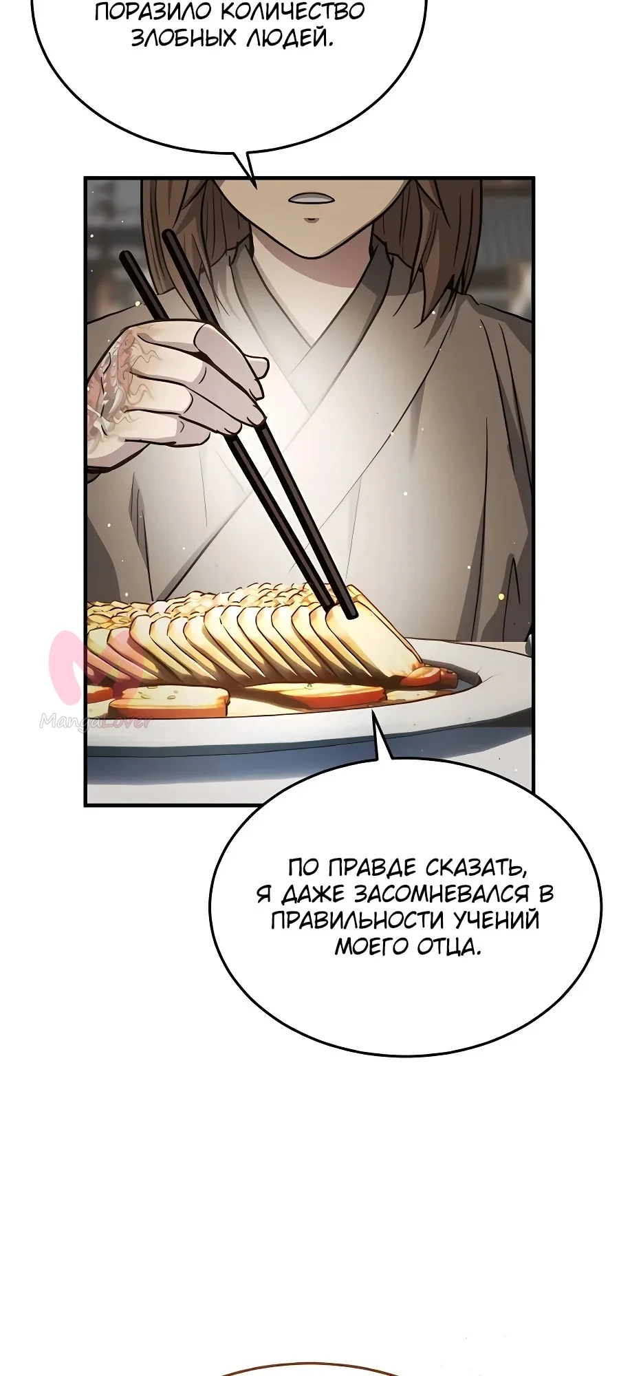 Доминирование — Глава 51, страница 5