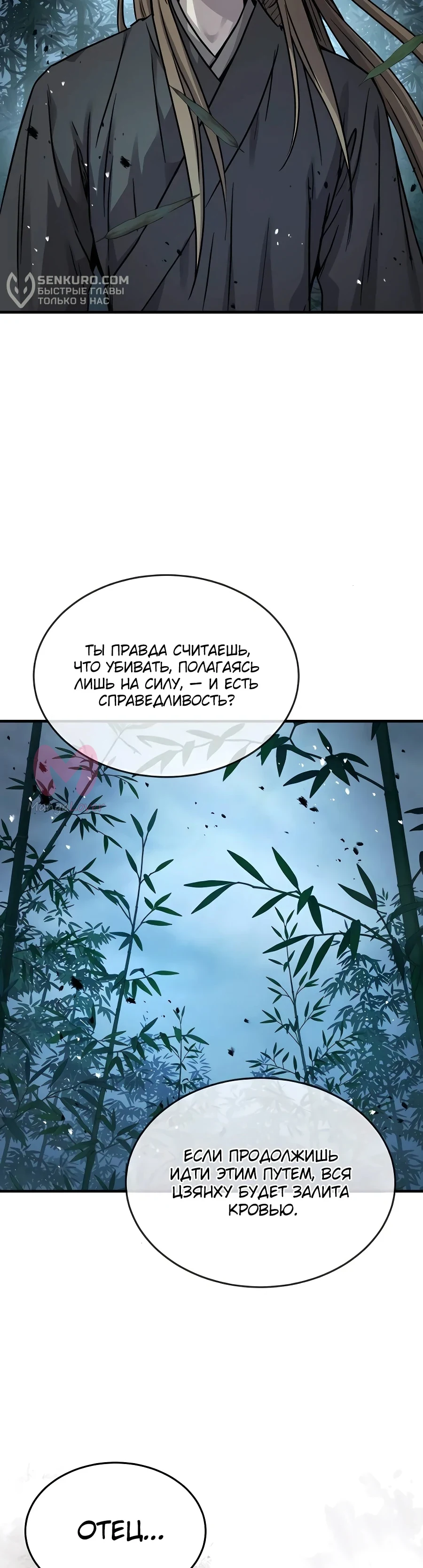 Доминирование — Глава 51, страница 52