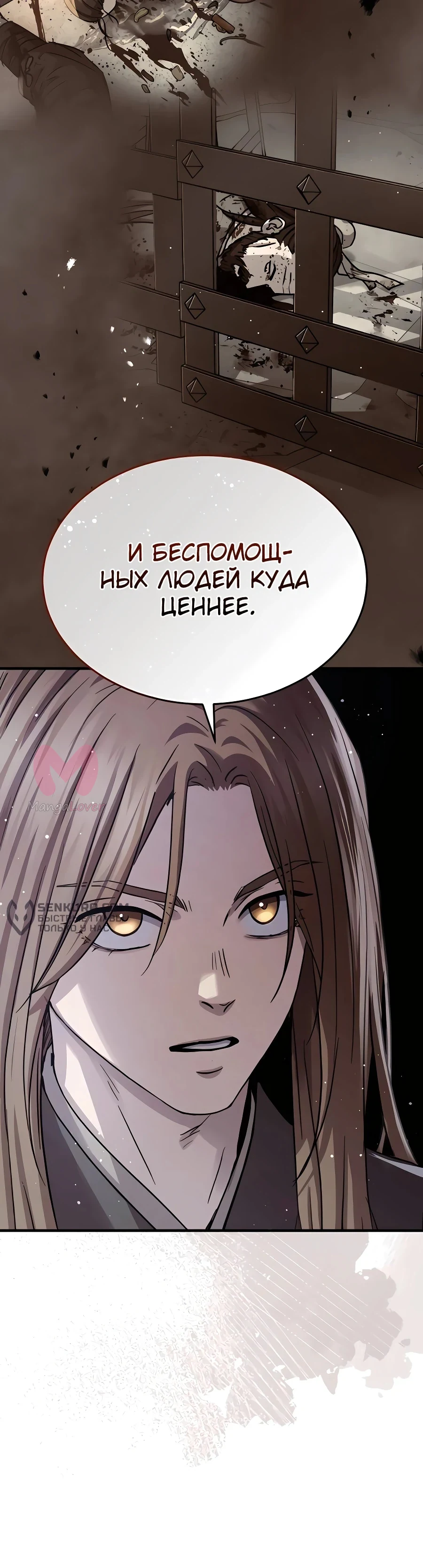 Доминирование — Глава 51, страница 54