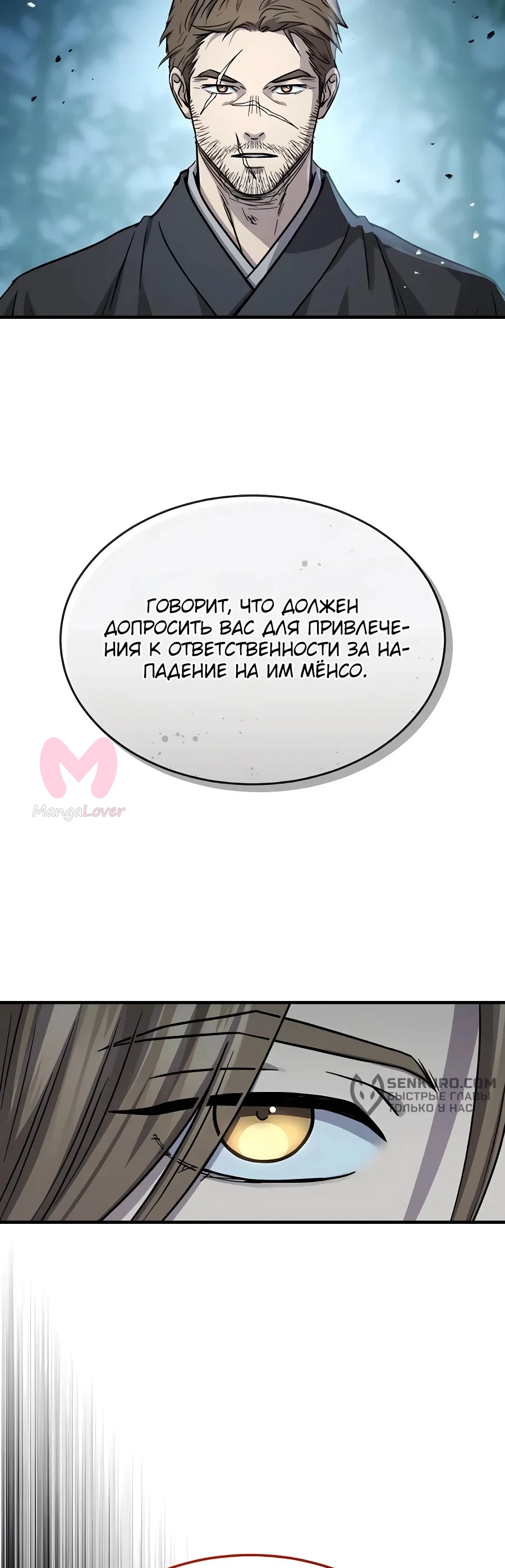 Доминирование — Глава 51, страница 60