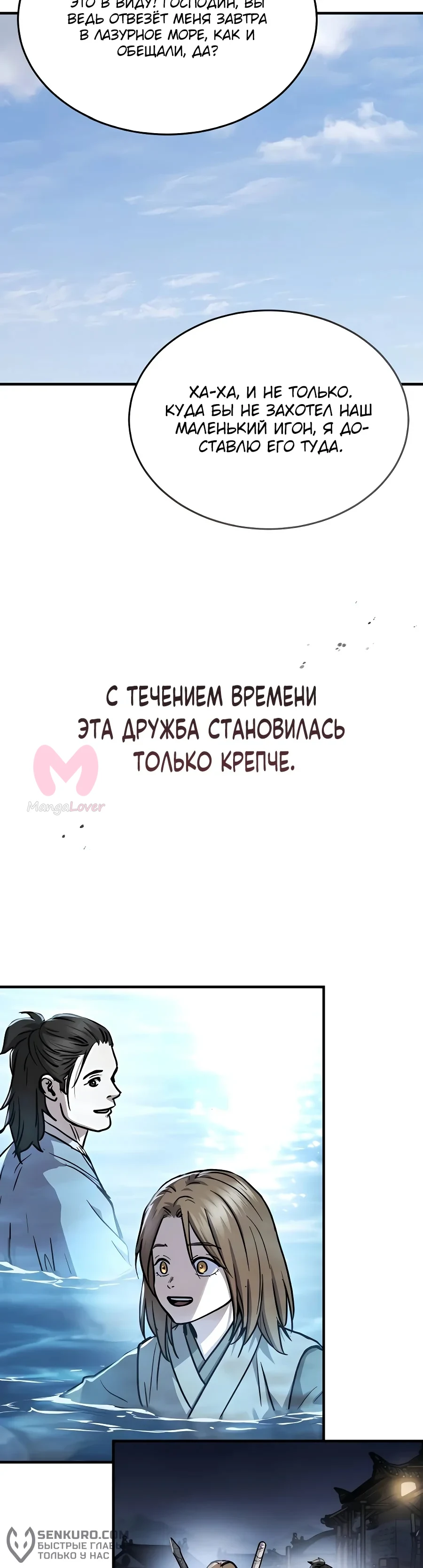 Доминирование — Глава 51, страница 8