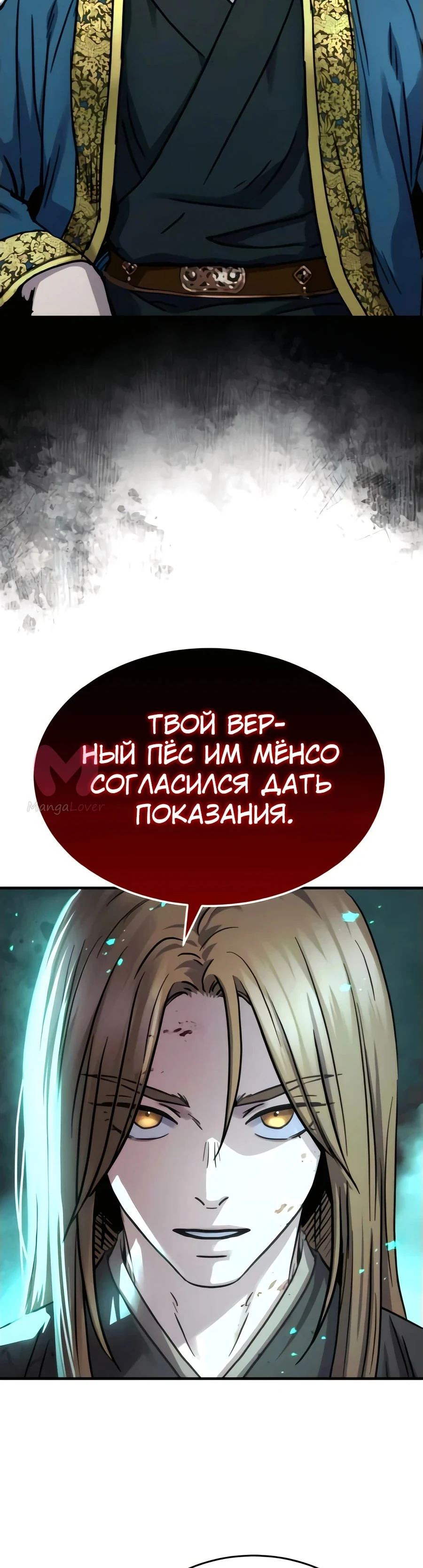 Доминирование — Глава 52, страница 16