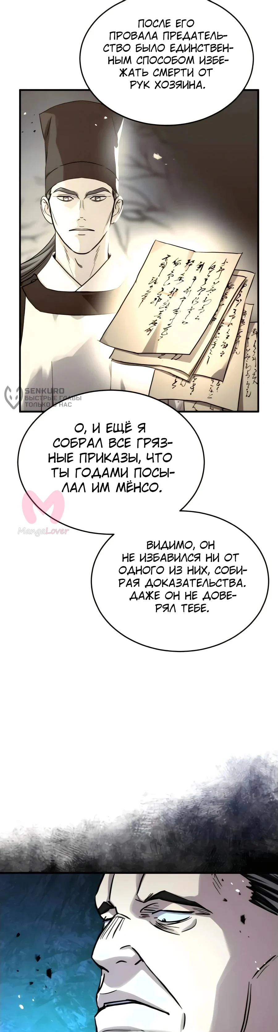 Доминирование — Глава 52, страница 17
