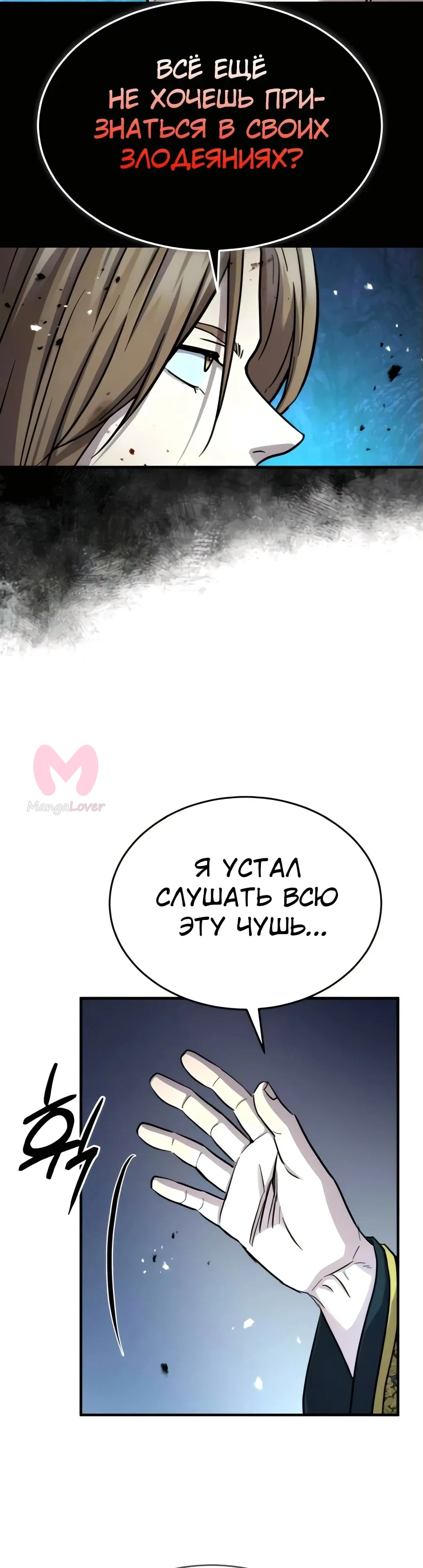 Доминирование — Глава 52, страница 18