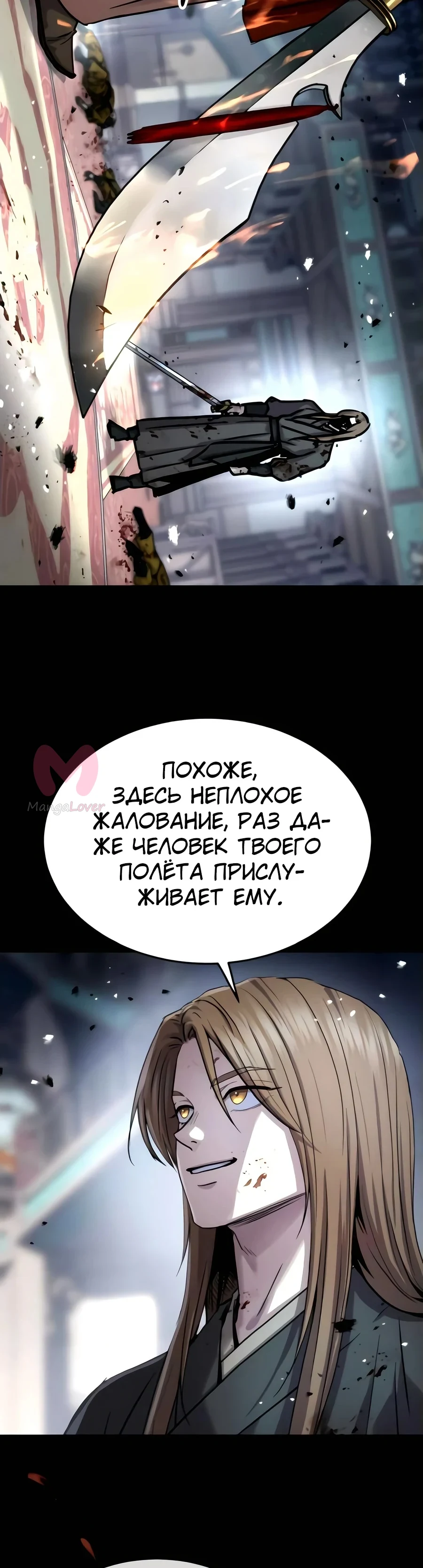 Доминирование — Глава 52, страница 20