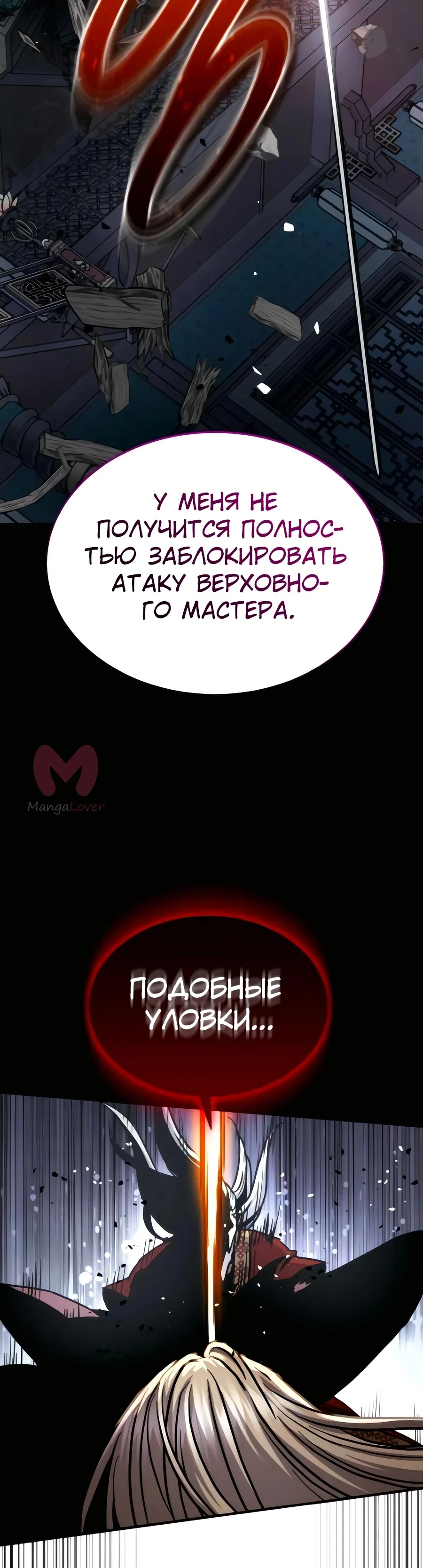 Доминирование — Глава 52, страница 28
