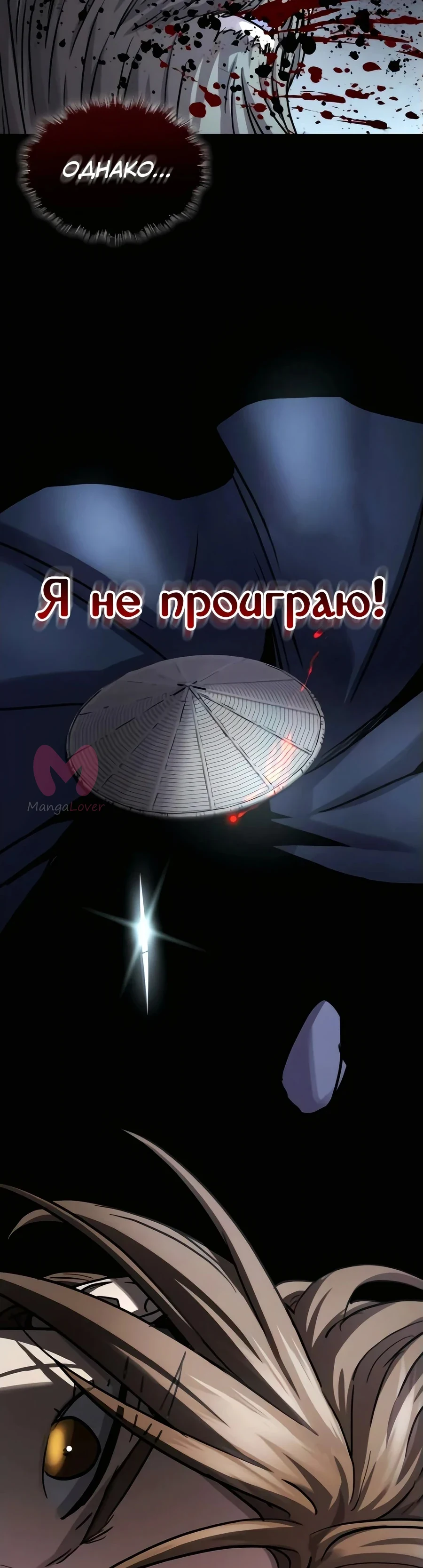 Доминирование — Глава 52, страница 32