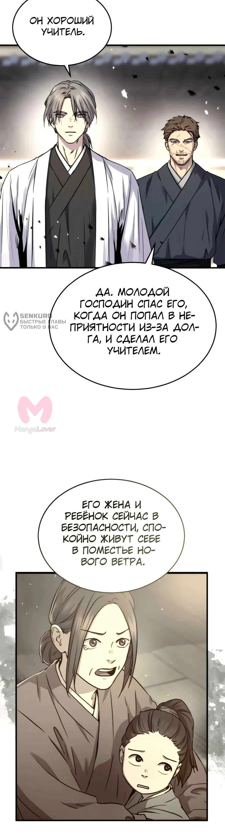 Доминирование — Глава 52, страница 41