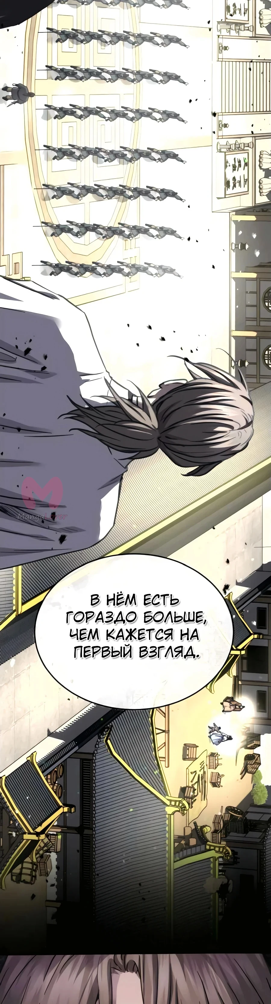 Доминирование — Глава 52, страница 45