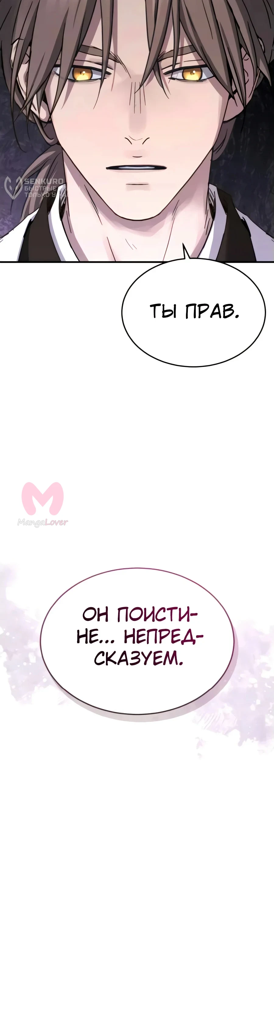 Доминирование — Глава 52, страница 46