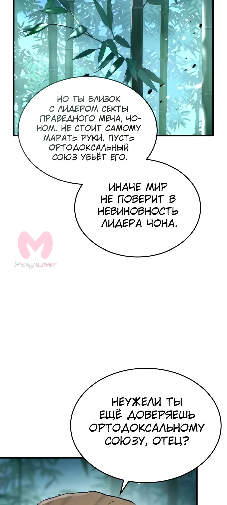 Доминирование — Глава 52, страница 5