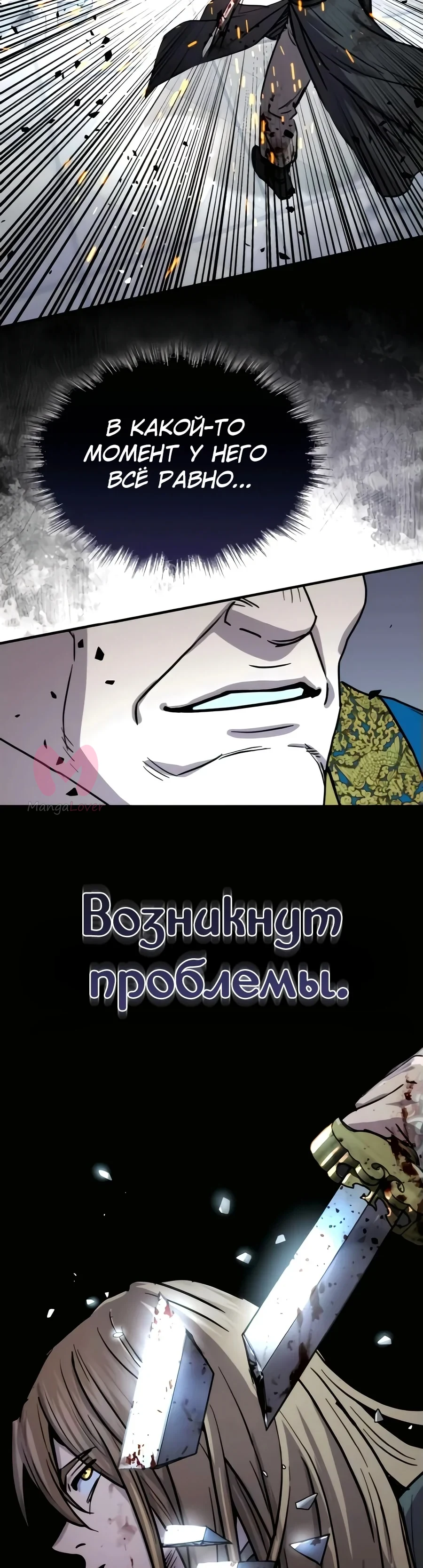 Доминирование — Глава 52, страница 52