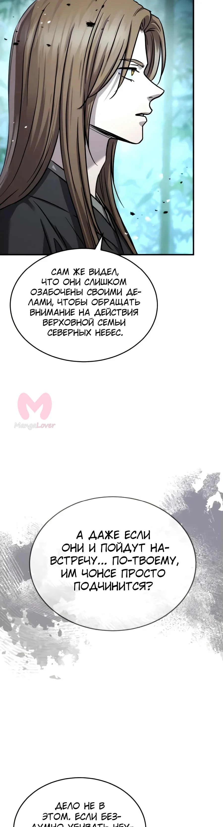 Доминирование — Глава 52, страница 6