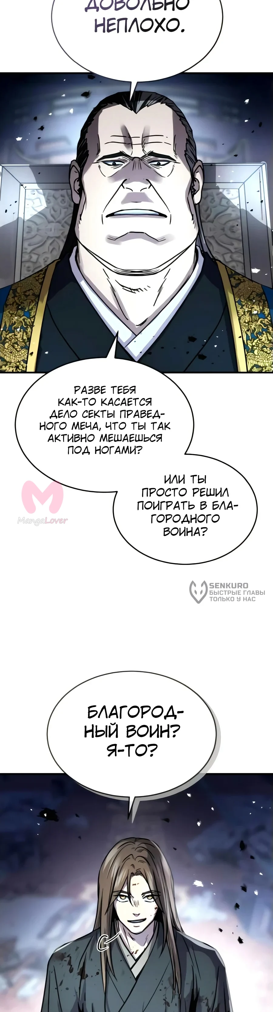 Доминирование — Глава 52, страница 60