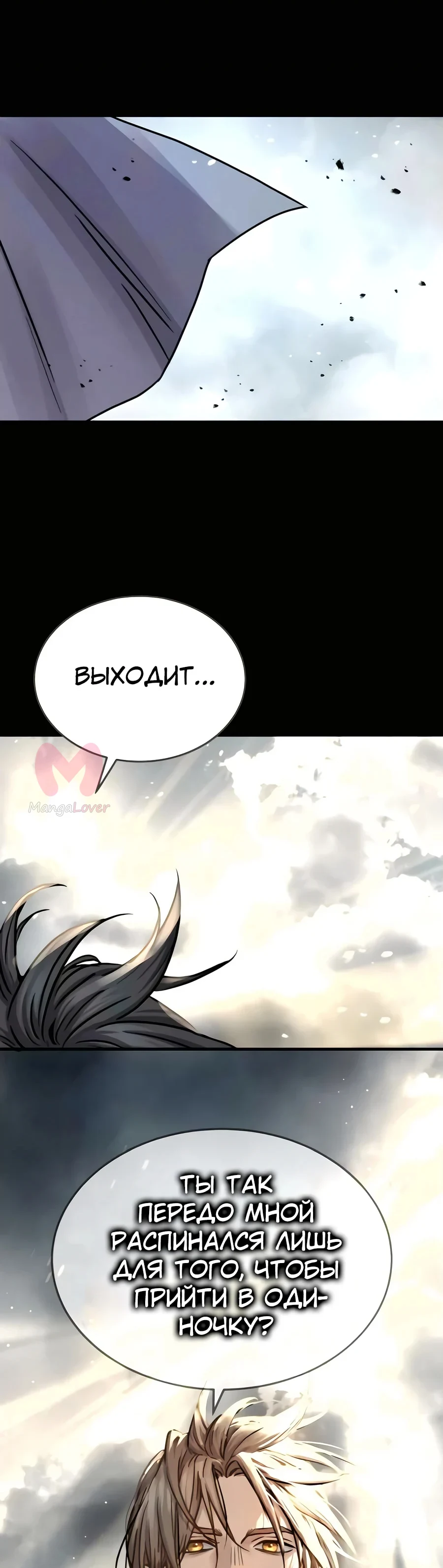 Доминирование — Глава 52, страница 71