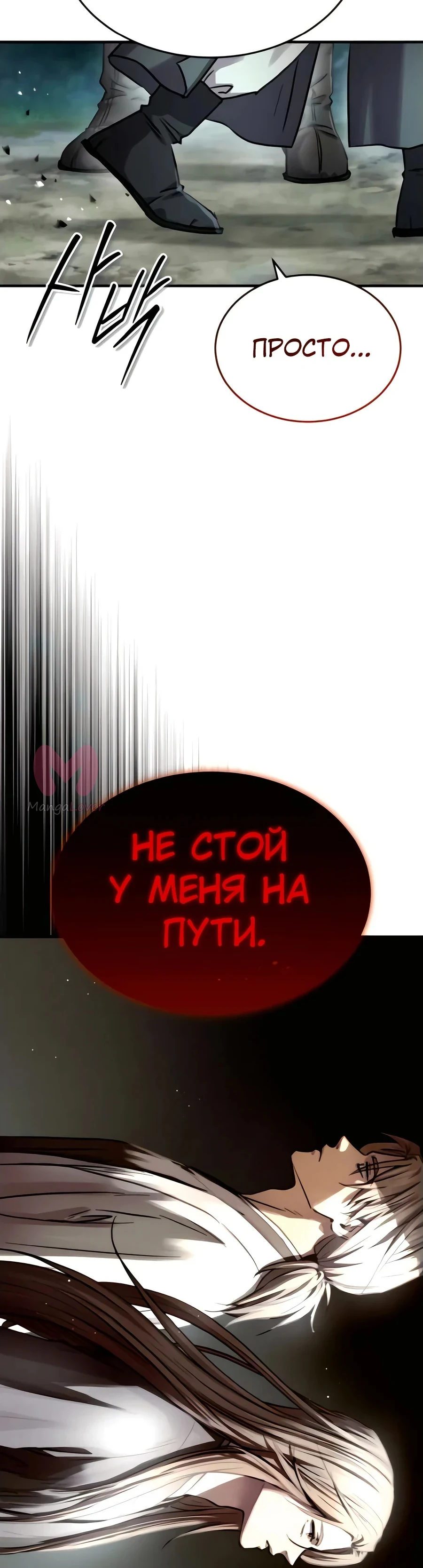 Доминирование — Глава 52, страница 8