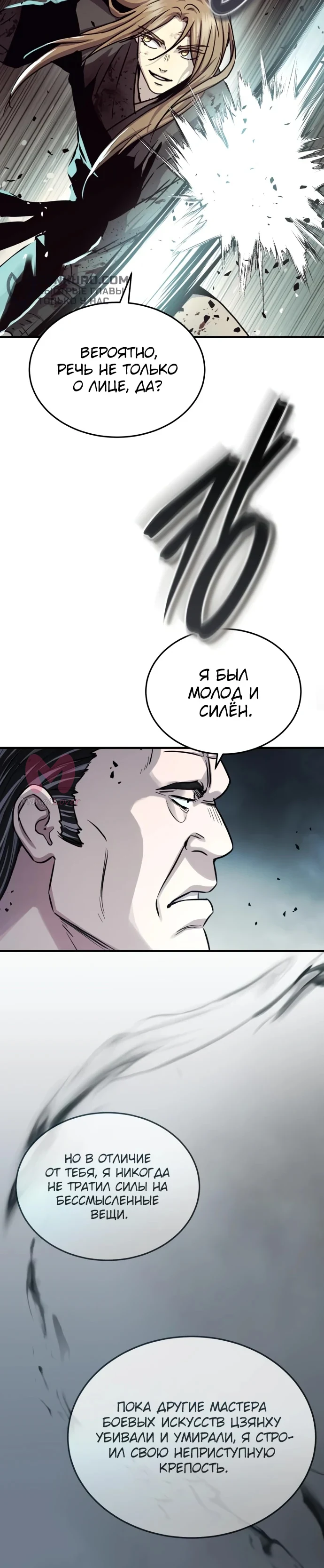 Доминирование — Глава 53, страница 22